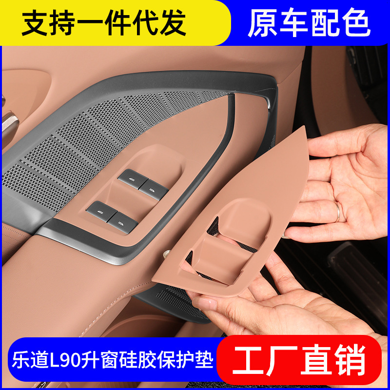 Suitable for Ledao L90 Door Window Lift Button Silicone Pad Car Interior Supplies Decorative Accessories Special Modification