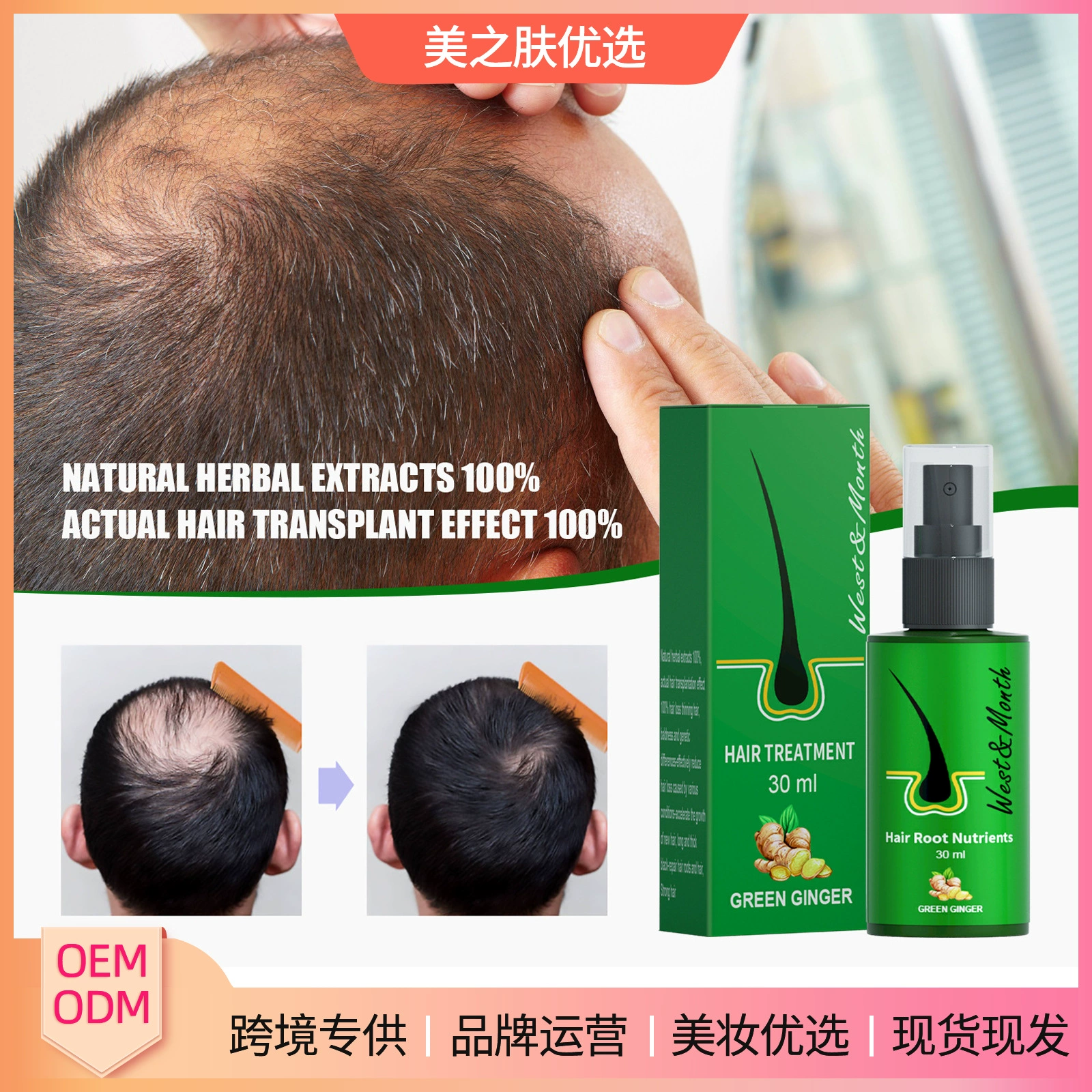 West & Month имбирный спрей для ухода за волосами жесткая фиксация волос питательный густой спрей против черных волос