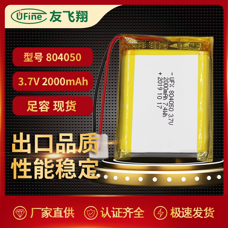 UFX804050 3.7V 2000mAh air purifier, Bluetooth speaker battery