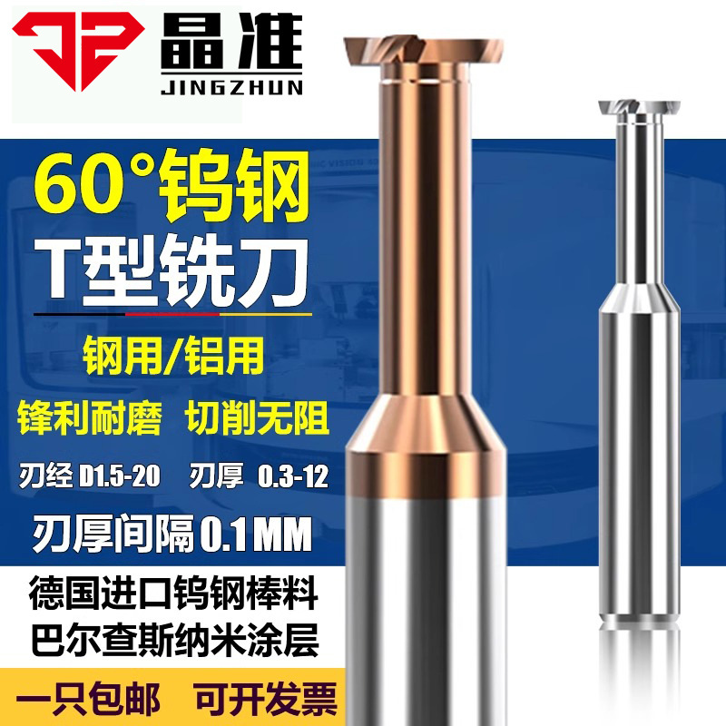 整体硬质合金钨钢涂层T型刀铝用T槽刀t形铣刀4刃T行立铣刀数控T刀