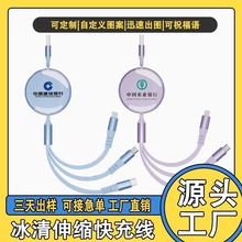 冰清一拖三120w超级快充伸缩数据线支持logo定制年会活动周年礼品