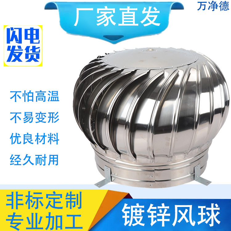 无动力风机厂家 无动力排风扇白铁风球 换气扇降温风球烟管及安装