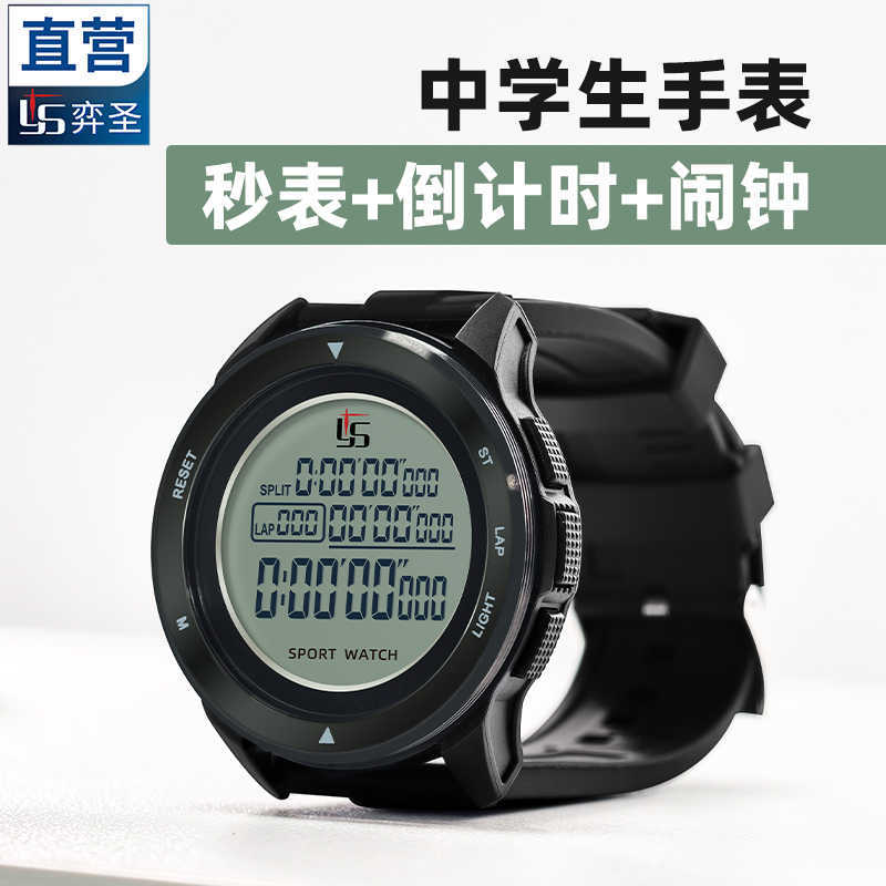 Yisheng Football Referee Watch Sports Countdown Middle School Student Sports Electronic Stopwatch Running Timing Watch