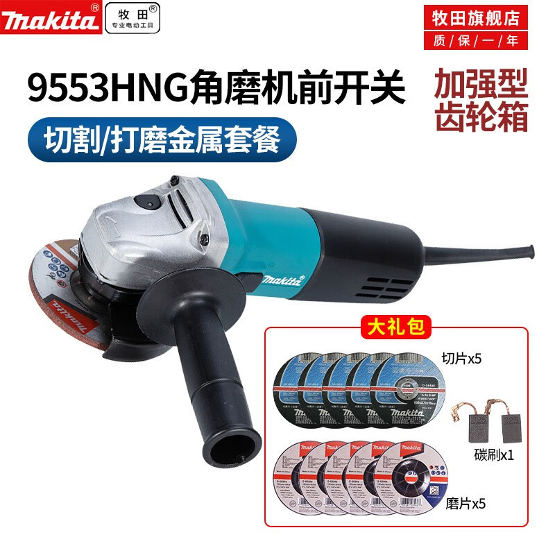 牧田牧田(makita)角磨机角向磨光机大功率100mm打磨机切割机电动