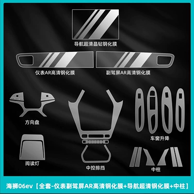 25 Byd Hiace 06Ev Interior Protective Film Central Control Film Instrument Navigation Screen Tempered Film Modification Parts (Car interior film) - hiace-06ev-full-set-instrument-passenger-screen-ar-high-definition-tempered-film-navigation-ultra-clear-tempered-film-center-pillar