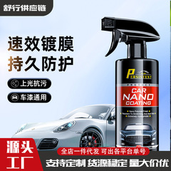 汽车镀膜剂车漆镀晶纳米水晶速效液体黑白车专用喷雾上光打蜡正品