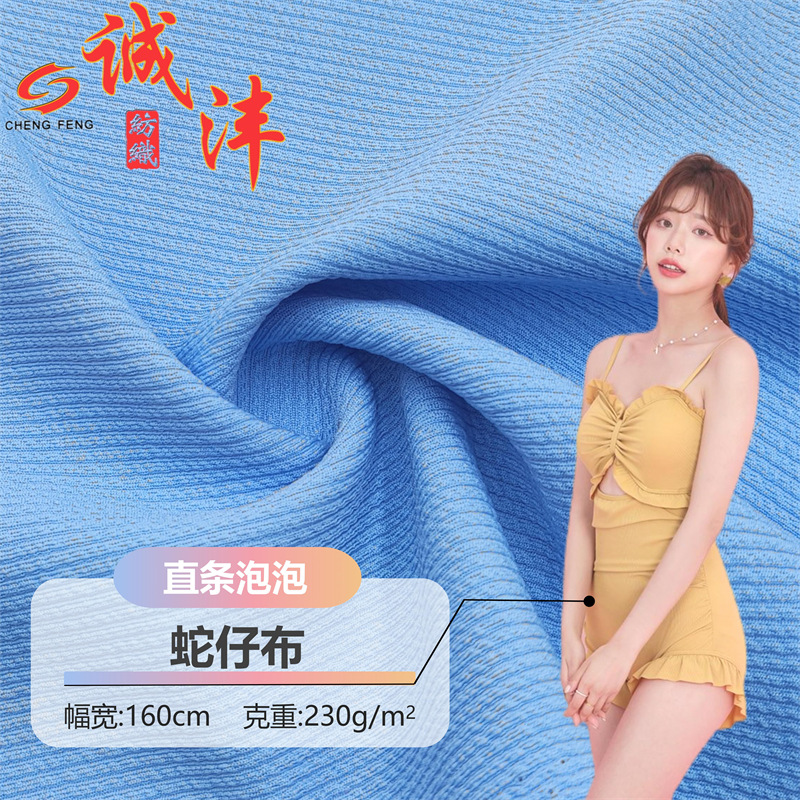 蛇仔布提花面料泳衣连衣裙打底衫玩具头饰宠物服直条泡泡弹力针织