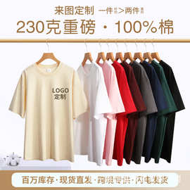 纯棉t恤短袖夏季潮牌打底衫白t恤男情侣装t恤定制文化衫印字230g