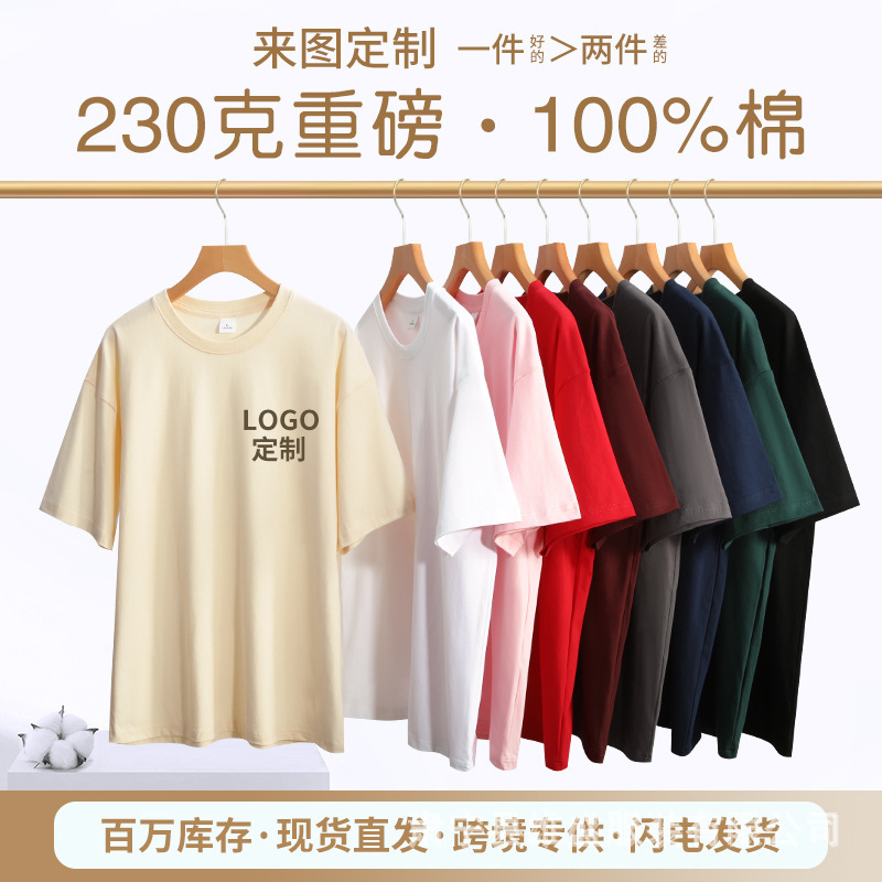 Pure Cotton T-Shirt Short-Sleeved Summer Trbottomy Brand Bottoming Shirt White T-Shirt Men's Couple Wear T-Shirt Custom Cultural Shirt Printing 230g