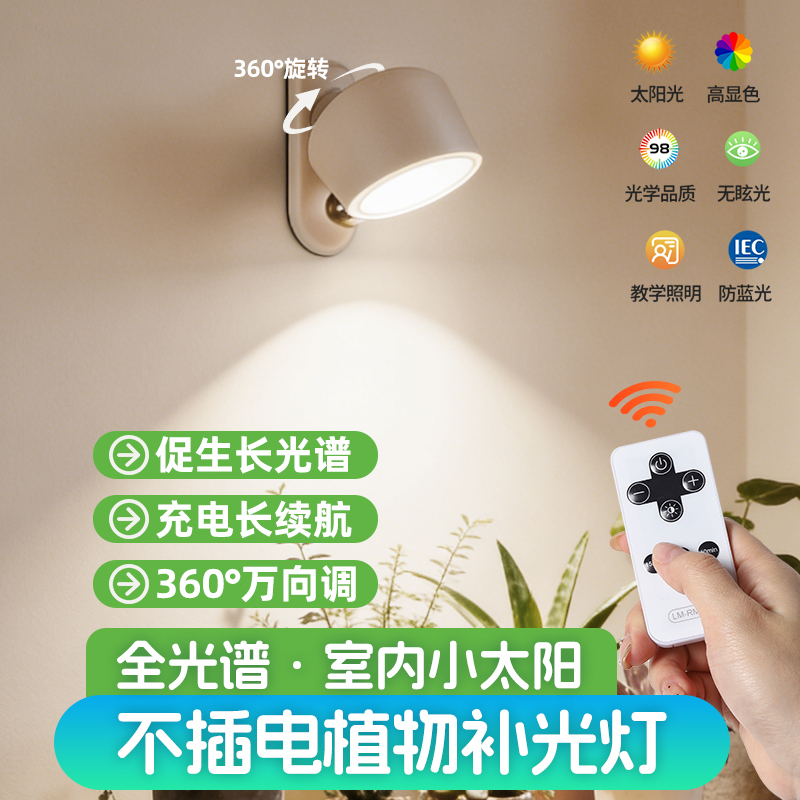 Rechargeable Plant Grow Light with Magnetic Attachment, Full-Spectrum Sunlight Imitation, Specialized for Indoor Green Plants and Succulents Rechargeable Plant Grow Light with Magnetic Attachment, Full-Spectrum Sunlight Imitation, Specialized for Indoor Green Plants and Succulents