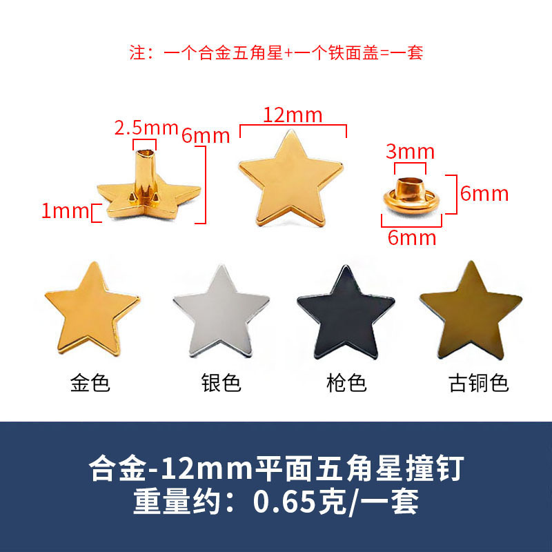 9-19mm亜鉛合金平面五芒星衝突パンク風バッグ服装アクセサリー星形衝突リベット|undefined