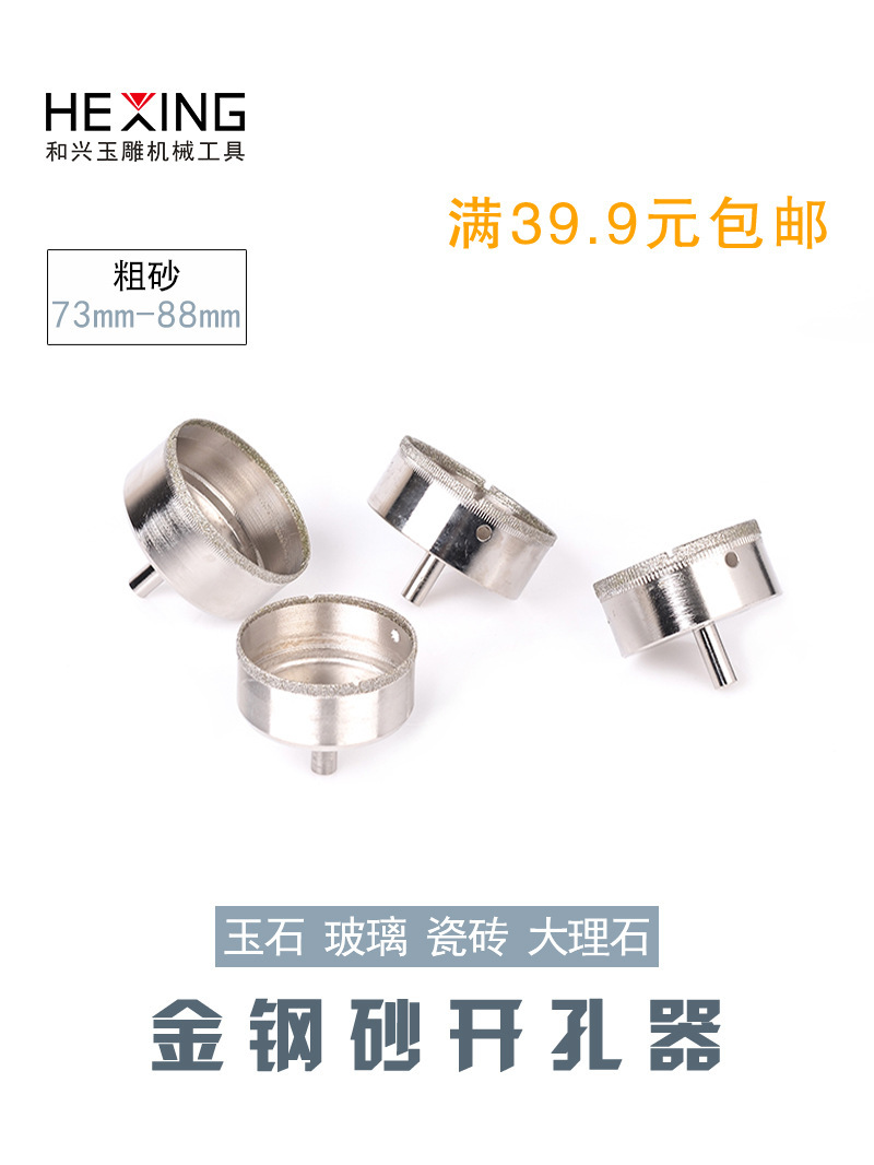 粗砂玻璃开孔器金刚砂玉石翡翠手镯开料套筒钻孔打眼打孔钻头