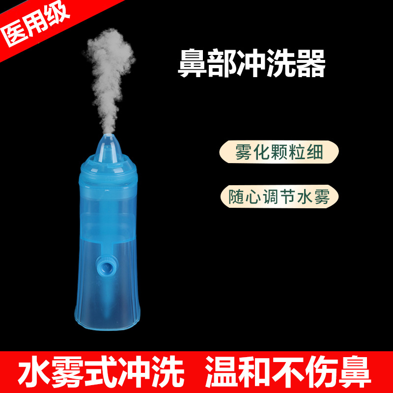 西马仑雾化水雾喷雾便携成人儿童家用电动鼻腔鼻部冲清洗器洗鼻壶