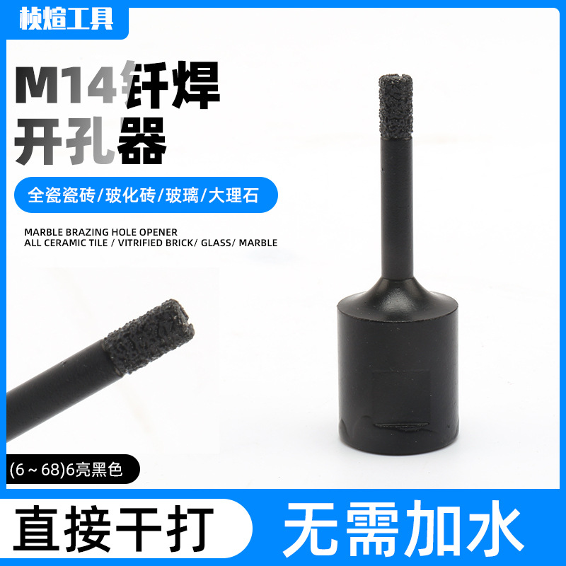 m14钎焊开孔器6-68mm 6亮黑色金刚石开孔器 花岗岩中心定位开孔