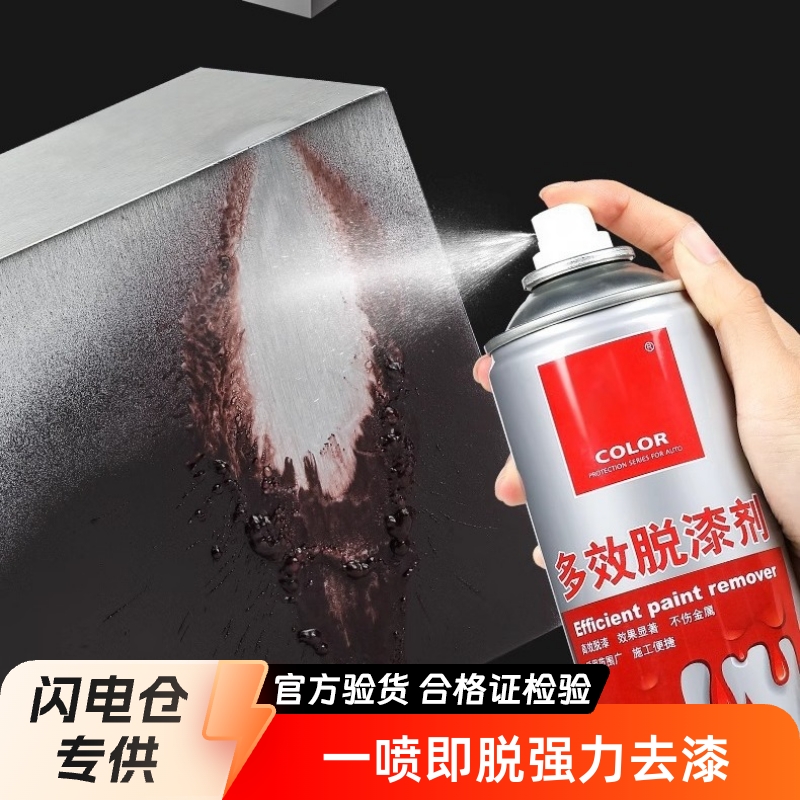 强力除漆剂油漆清洗剂塑料金属专用去漆清除剂汽车去漆剂脱胶干净