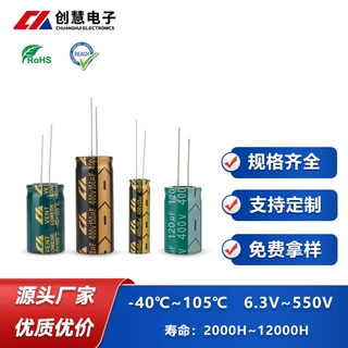 创慧插件电容 铝电解电容器 16V/25V/50V/400V直插电解电容适配器