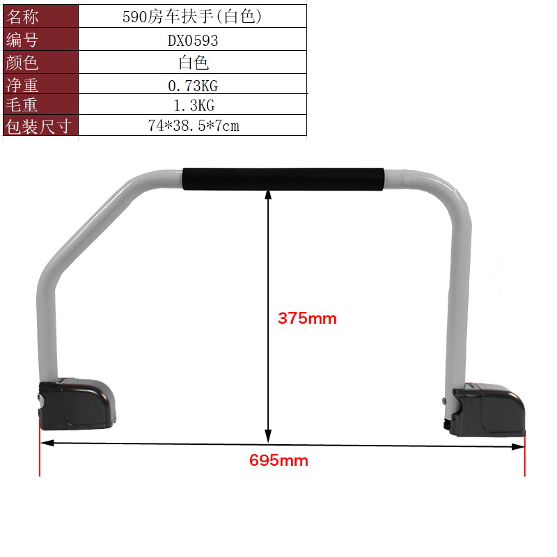 Fushou – Armrest, handle, handle Handle, Step - 590-rv-handle-white