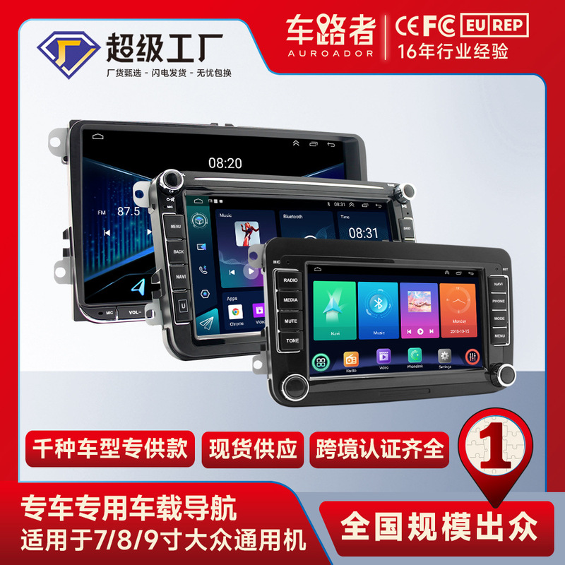 Suitable for 7-Inch 8inch 9inch Volkswagen Universal Machine Navigator Car Large Screen Reversing Image Mp5 Android Carplay