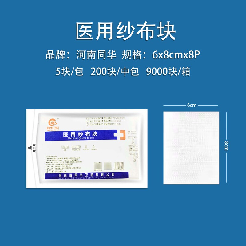 送料無料医療ガーゼブロック外科脱脂ガーゼ医療用品滅菌包帯創傷包帯ガーゼ積層卸売|undefined