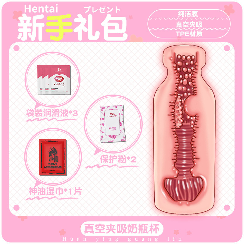夹吸奶瓶杯-新手礼包
