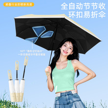 超轻免折叠贴片伞三折全自动节节收环扣晴雨伞易折遮阳防晒太阳伞