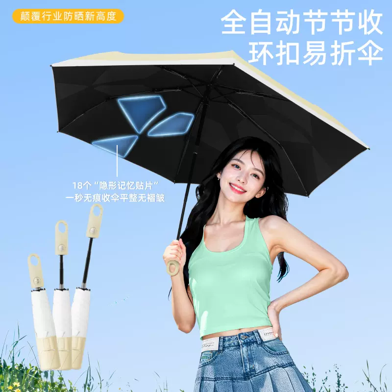 超轻免折叠贴片伞三折全自动节节收环扣晴雨伞易折遮阳防晒太阳伞