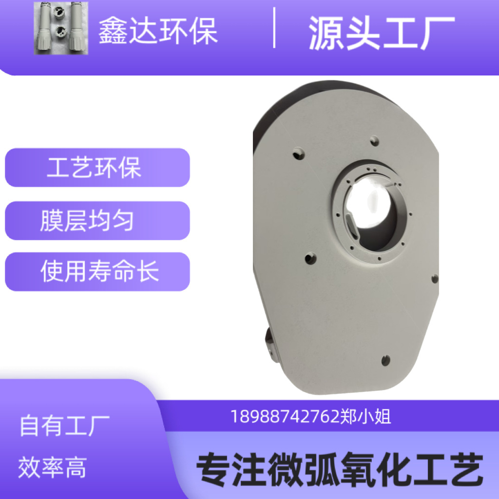 白色铝合金纯铝材质微弧氧化金属表面处理、陶瓷氧化表面加工