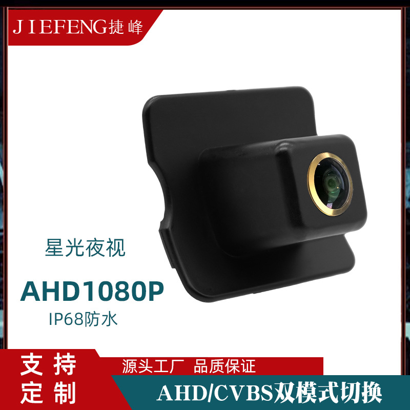 Mercedes-Benz HD AHD Night Vision Waterproof Car Rear View Camera for Mercedes-Benz (Vehicle camera) - hd-ccd-cvbs-flat-lens-integrated-black-lens-for-mercedes-benz-series
