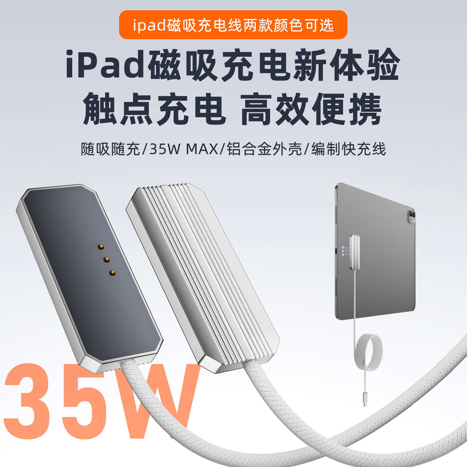 现货 iPad/iPad Pro 无线充N52磁吸Type-c转妙控PD35W快充充电线