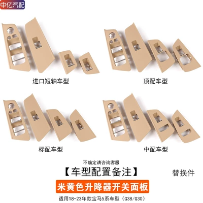 Armrest, handle, handle new 5 Series glass lift switch - beige-window-switch-trim-panel-standard-model-4-doors-1-set