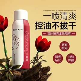 头发免洗喷雾;其他身体护理;定妆喷雾