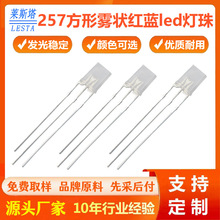 245方形红蓝双色指示灯SMD灯珠 雾状长脚共阴共阳直插LED灯珠定做