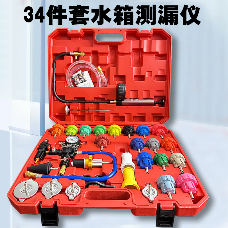 34件汽车水箱测漏仪压力表冷却系统打压工具防冻液手动更换加注器