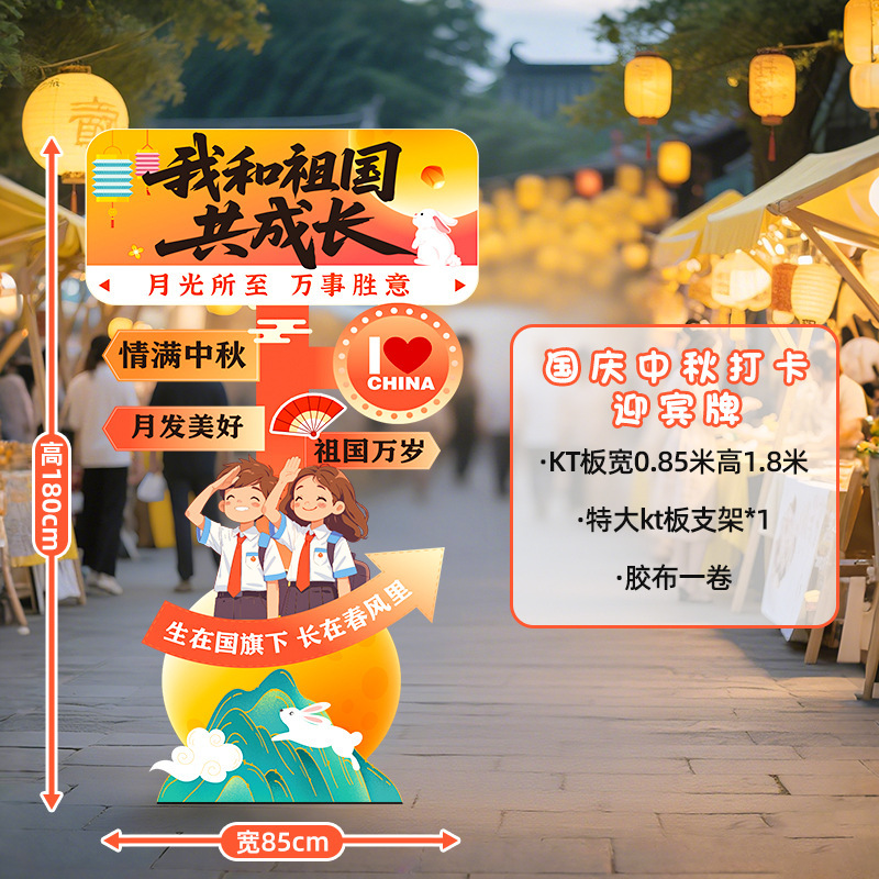 中秋国庆节场景布置装饰氛围商场店铺活动打卡拍照室内背景墙kt|undefined