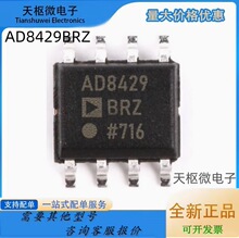 ԭװ��Ʒ AD8429BRZ ��װSOP-8 ������ �Ǳ��Ŵ���оƬ