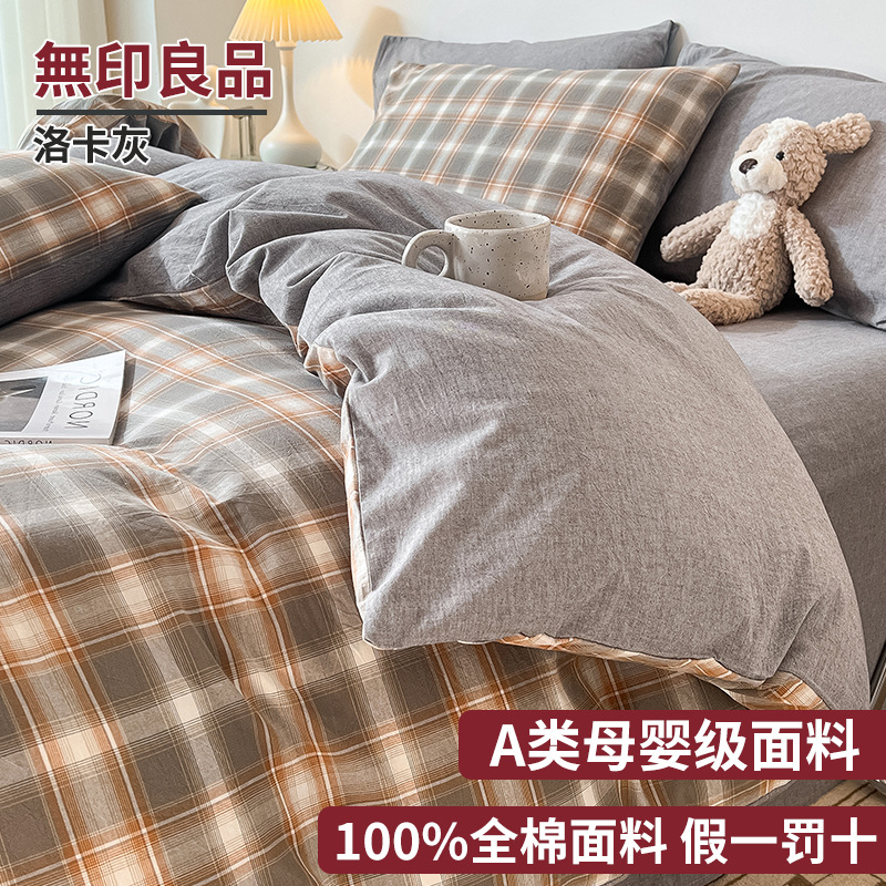 Juego de cuatro piezas de cama de algodón puro en la temporada escolar 2025 nuevo juego de tres piezas de ropa de cama de otoño y primavera