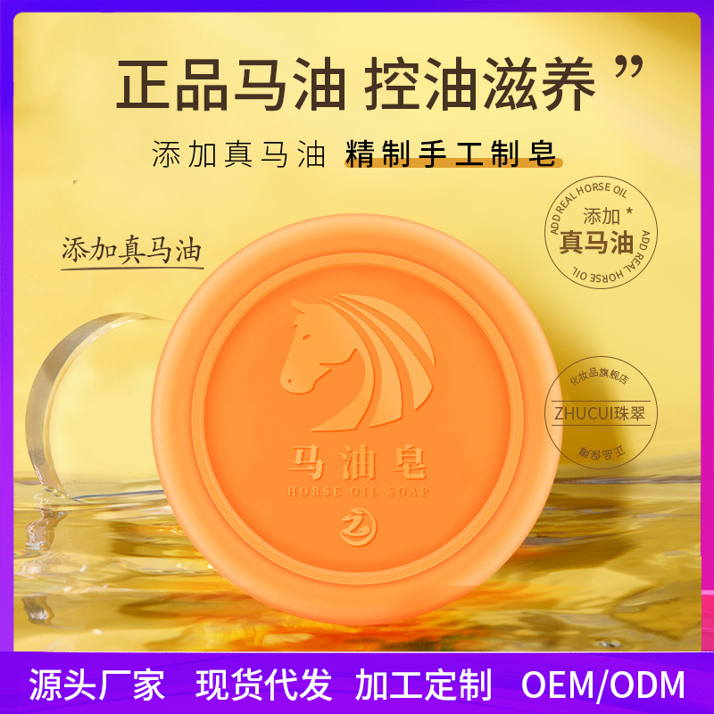 말 오일 비누 80g