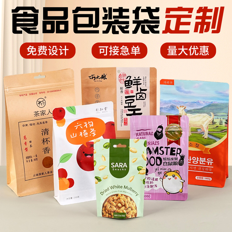 Batch Custom-Made Sealed Bag Coffee Food Packaging Bag Self-Standing Self-Sealing Plastic Bag Tea Aluminum Foil Packaging Bag Customization Batch Custom-Made Sealed Bag Coffee Food Packaging Bag Self-Standing Self-Sealing Plastic Bag Tea Aluminum Foil Packaging Bag Customization