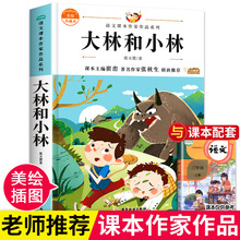 大林和小林张天翼著 三年级必读的课外书上册老师推荐正版经典书