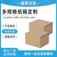 中山纸箱厂三层E坑加硬纸盒多用途打包纸箱 物流包装盒批发