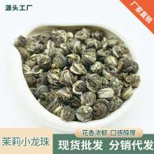 2025横县茉莉花茶叶茉莉小龙珠浓香型广西厂家福建寿圆代批发绿茶