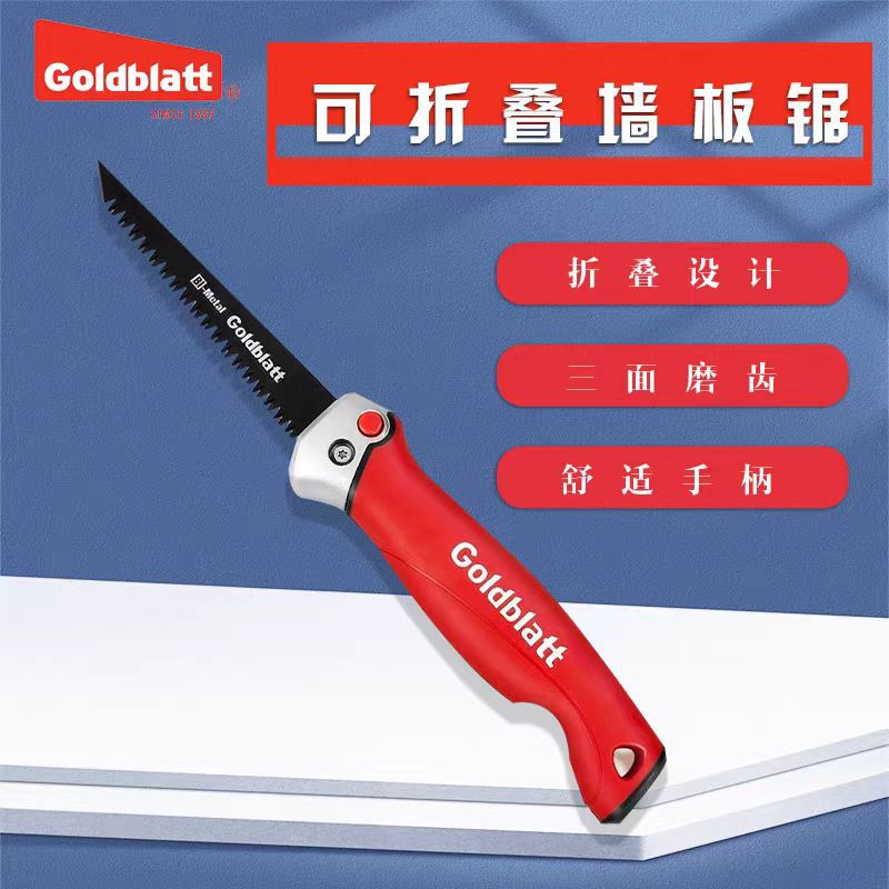 美国品牌goldblatt折叠锯小型锯子便携手工锯子墙板锯PVC锯石膏板