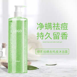 加工定制绿茶祛螨除螨沐浴露正品LVK沐浴露持久留香去鸡皮贴牌OEM