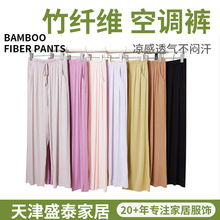 女款家居冰丝竹纤维休闲裤女夏季薄款可外穿宽松透气直筒家居裤