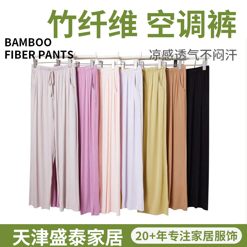 女款家居冰丝竹纤维休闲裤女夏季薄款可外穿宽松透气直筒家居裤