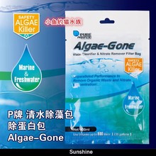 P牌鱼缸除藻剂除藻包蛋白包过滤材料过滤器材去藻淡海水鱼缸通用