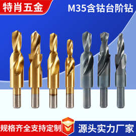 M35高速钢台阶钻镀钛二阶钻6542氮化模板钻 模具钻孔工具