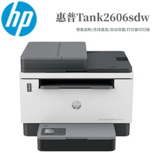 惠普Tank2606sdw复印扫描无线办公A4自动双面黑白激光打印一体机