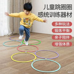 感统训练器材儿童跳圈环家用跳房子圈圈跳格子玩具幼儿园体能动