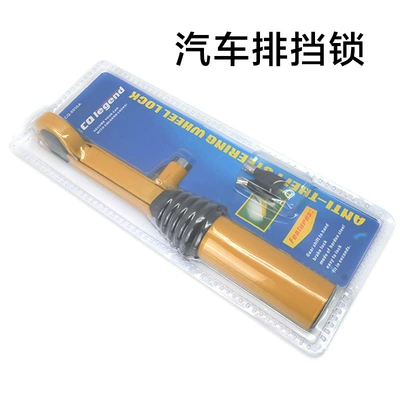 Cross-Border Adjustable gear lock steel material blister packaging car gear lock car anti-theft lock handbrake lock (Car lock)